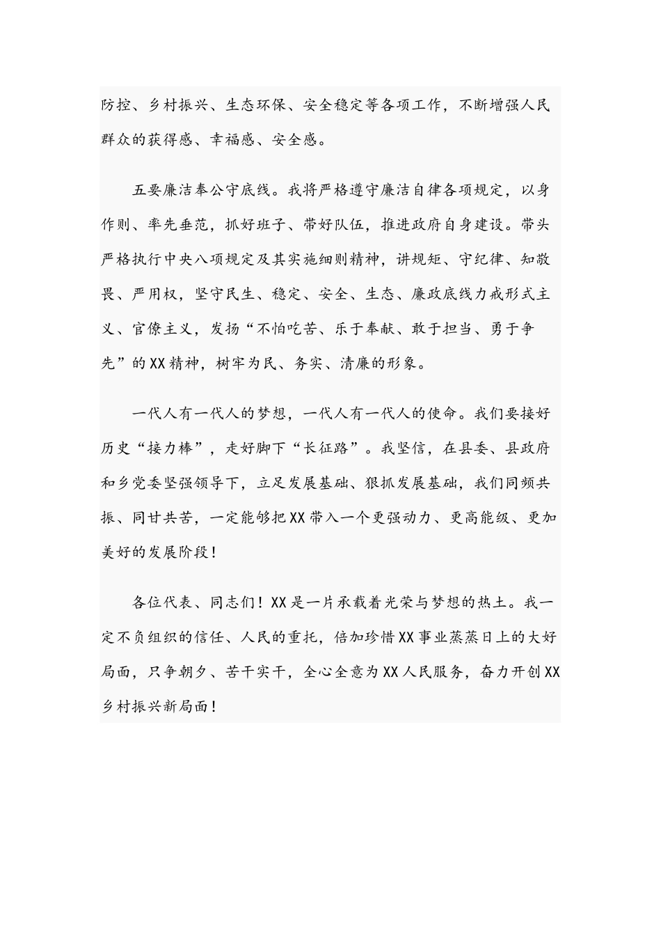 新当选乡长在2021年人代会上的表态发言材料文稿.docx_第3页