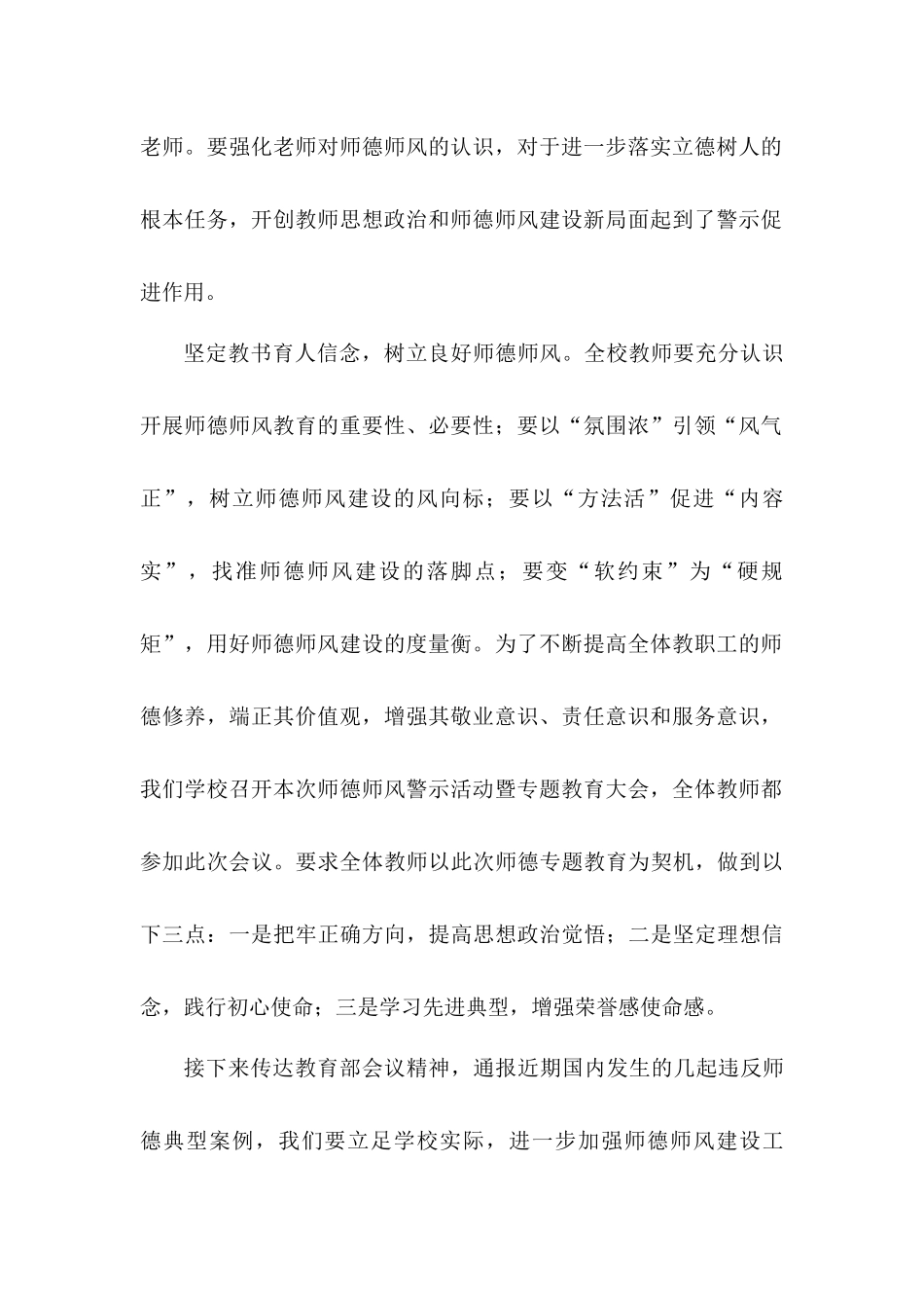 校长在师德师风大会的演讲致辞稿——坚定教书育人信念 树良好师德师风.docx_第2页
