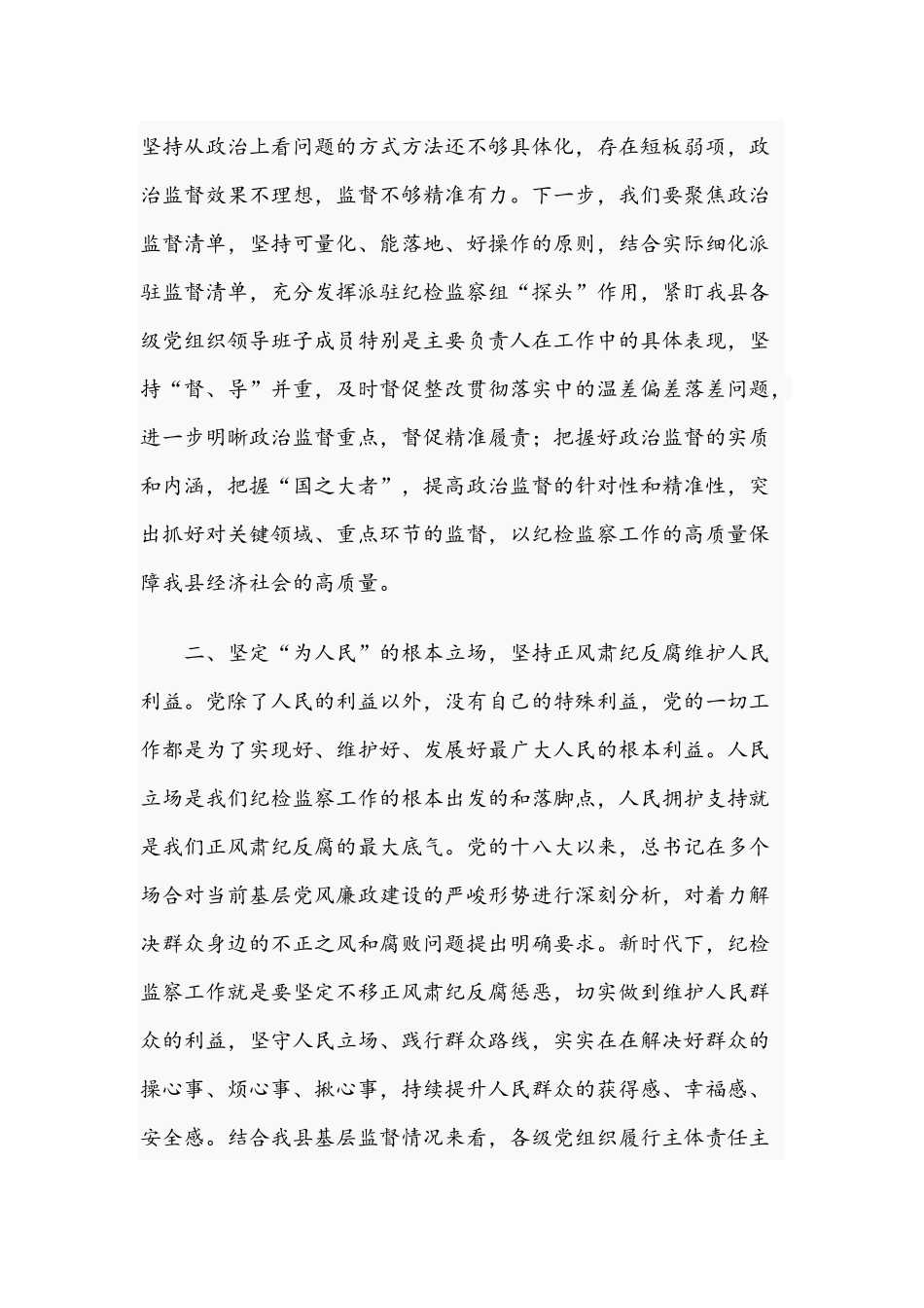 纪检监察干部在2021年党风廉政学习会上发言材料文稿.docx_第2页