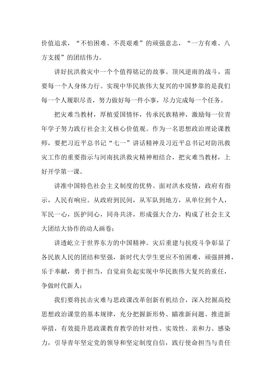 思政第一课——把灾难当教材与祖国共成长.docx_第2页
