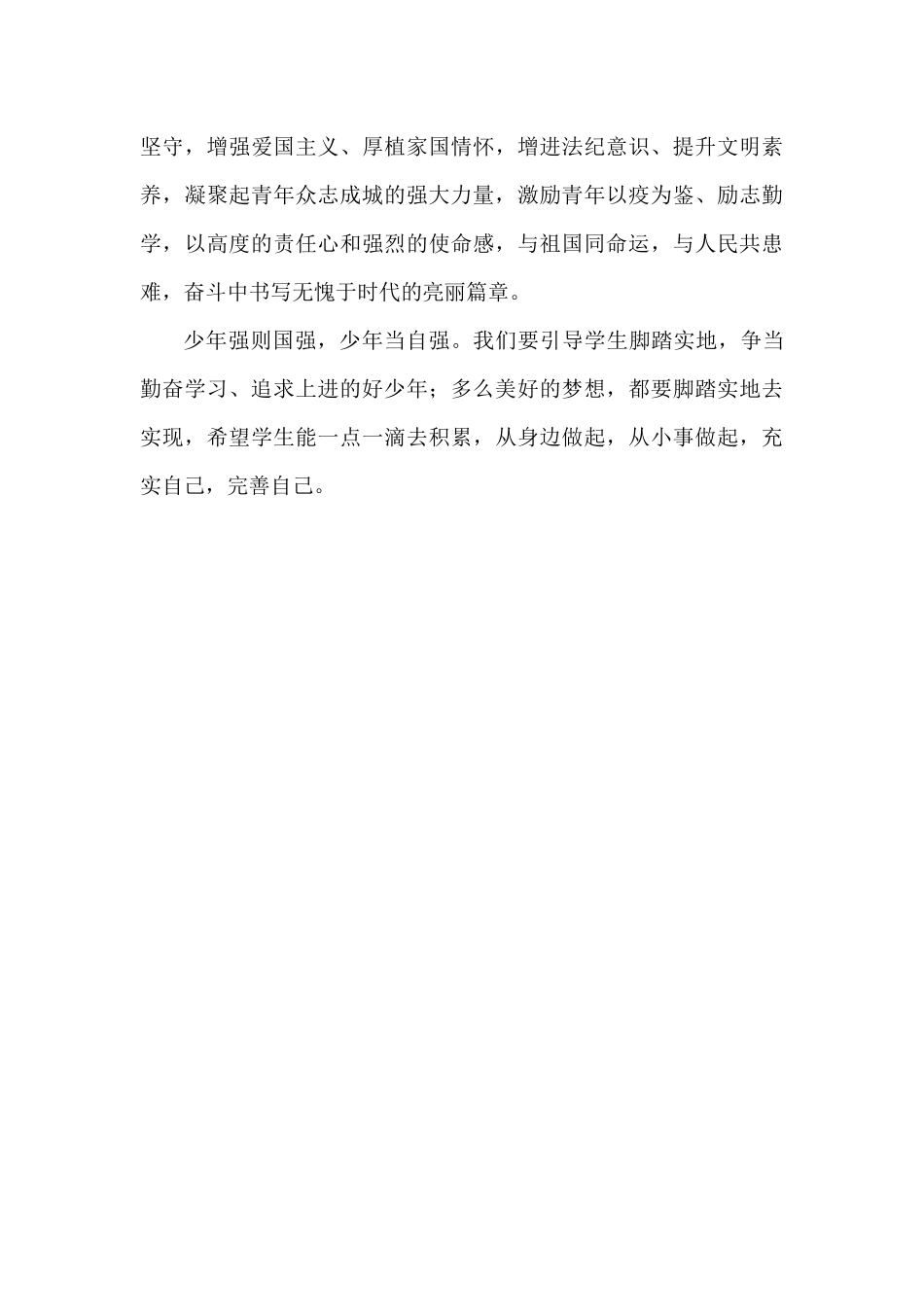思政第一课——把灾难当教材与祖国共成长.docx_第3页