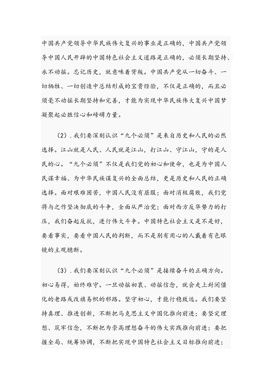 领导在2021年理论学习中心组专题读书班上的讲话文稿.docx_第3页