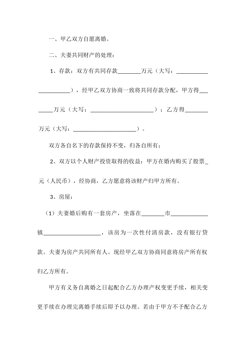 离婚协议书1.docx_第2页