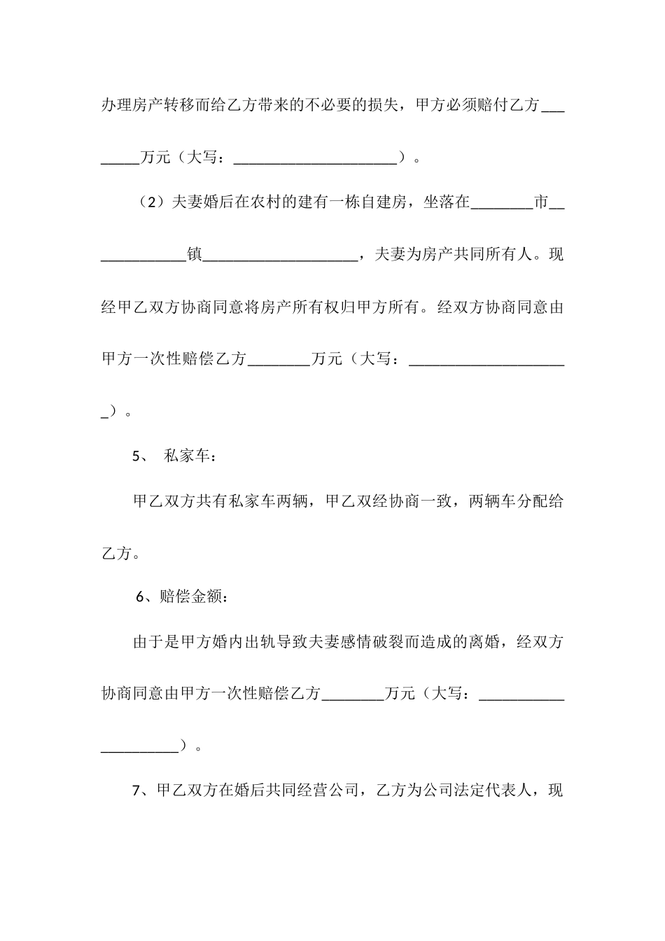 离婚协议书1.docx_第3页