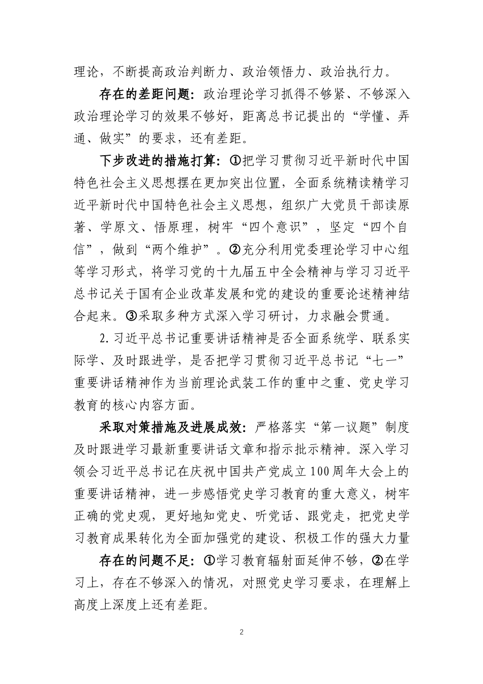 国有企业党的建设工作会议精神贯彻落实情况“回头看”报告两篇.docx_第2页