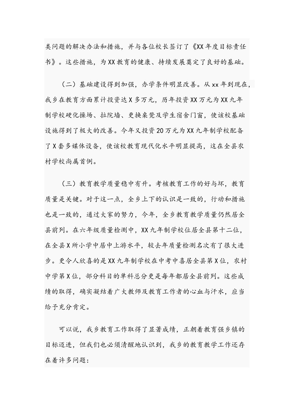 2021年干部在教师节暨全乡教育工作大会上的讲话文稿.docx_第2页
