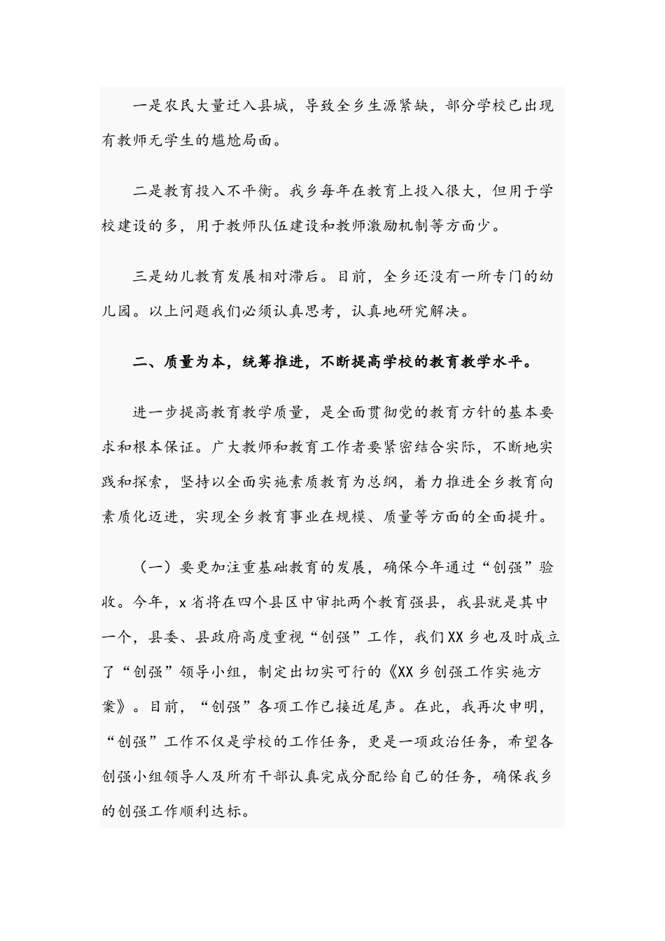 2021年干部在教师节暨全乡教育工作大会上的讲话文稿.docx_第3页