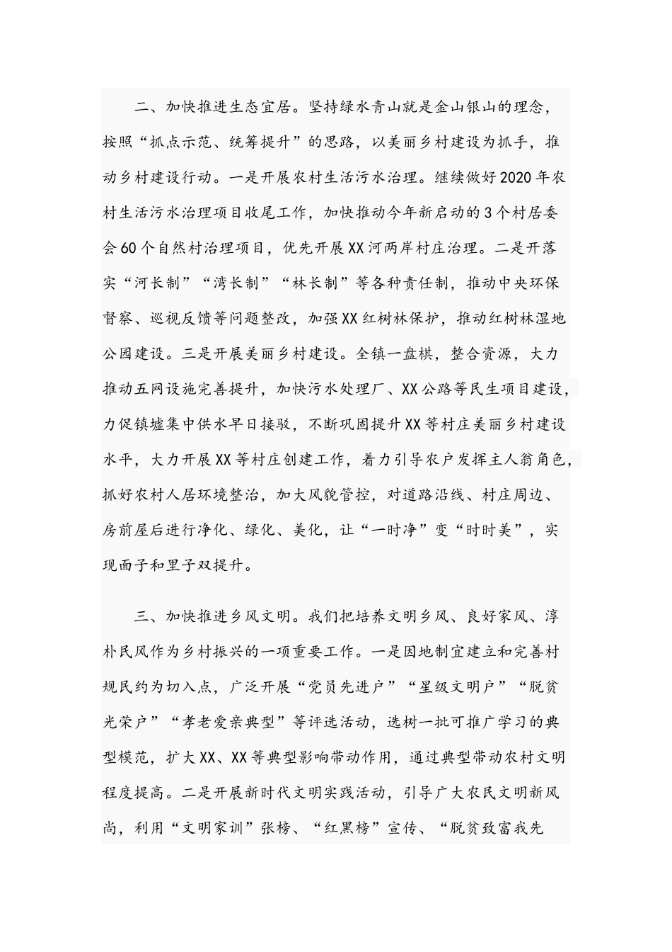 镇委书记在2021年全区乡村振兴大会上的发言文稿.docx_第2页