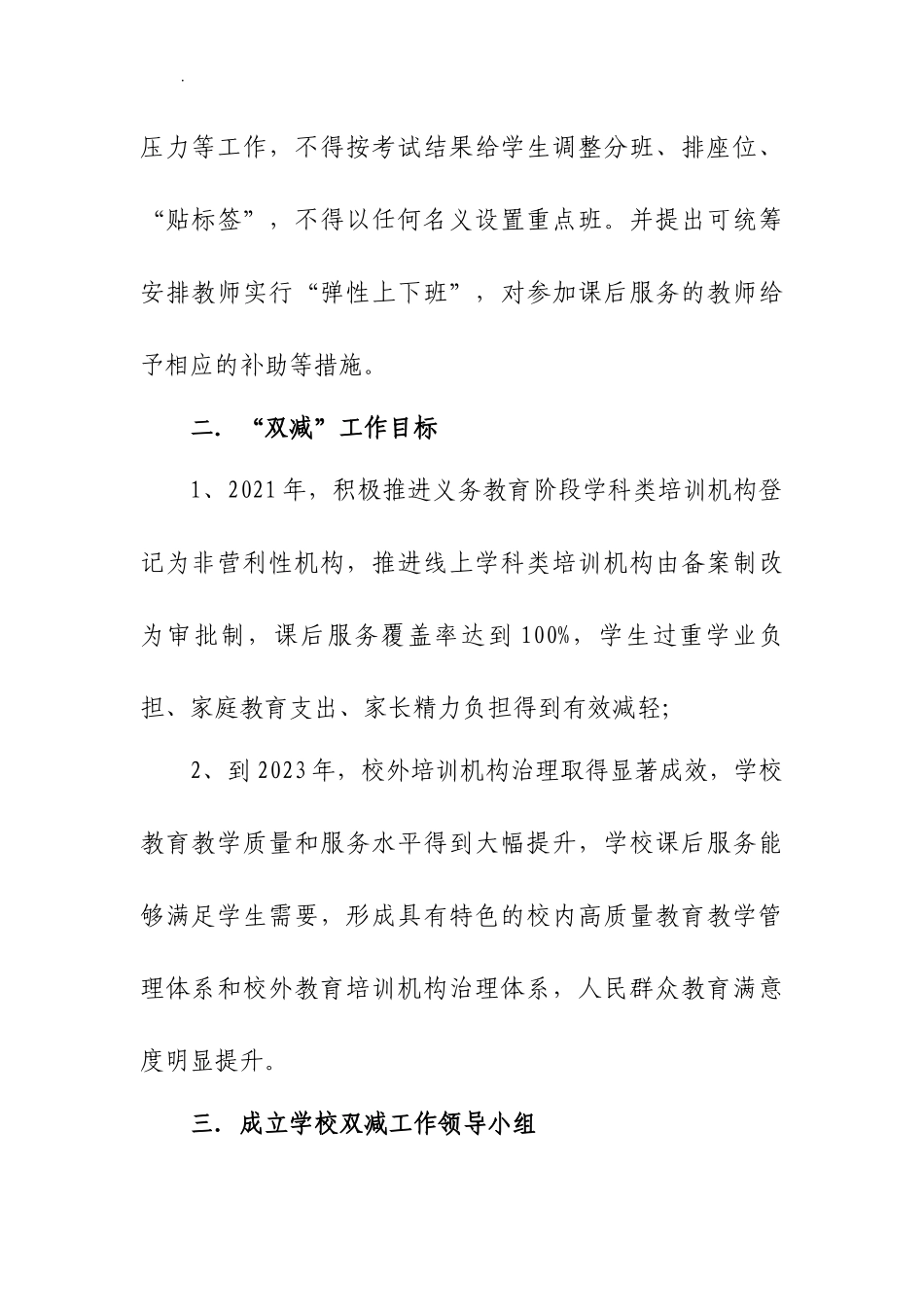 中小学学校落实“双减”工作开展情况总结汇报发言材料.docx_第2页