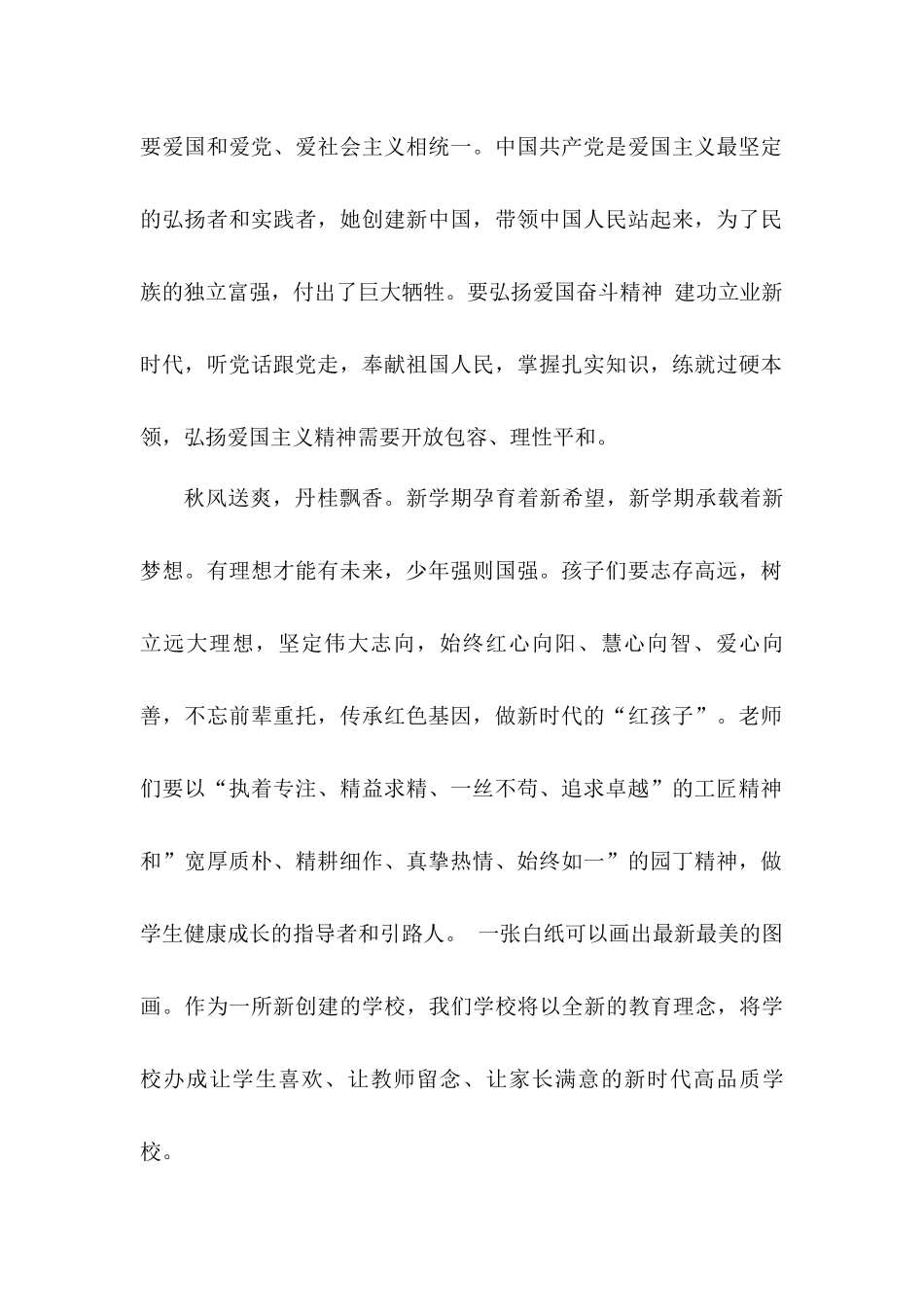 《请党放心强国有我》演讲稿——青年兴则国家兴青年强则国家强.docx_第2页