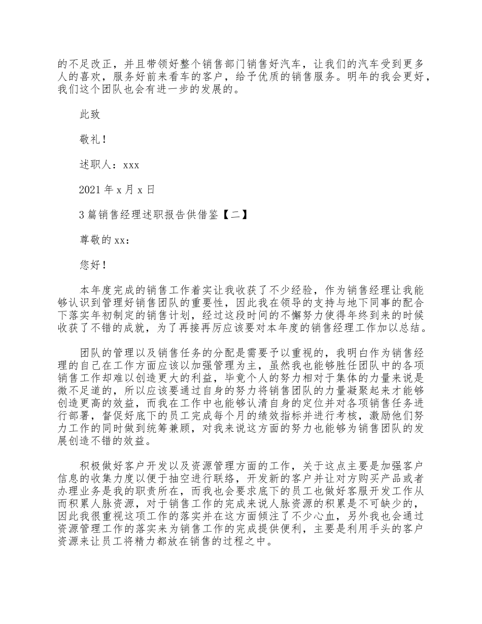 3篇销售经理述职报告供借鉴.docx_第2页
