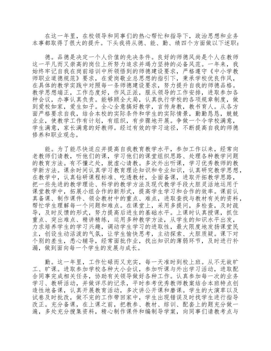 4篇2021教师个人述职报告供借鉴.docx_第3页