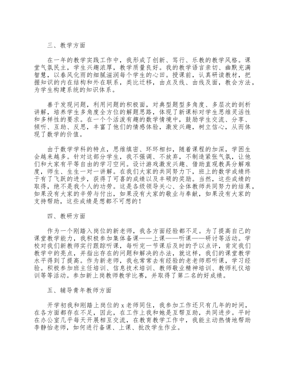 3篇2021小学教师个人述职报告合集.docx_第2页