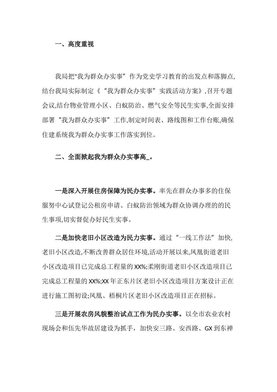 “我为群众办实事”实践活动工作进展情况汇报.docx_第2页
