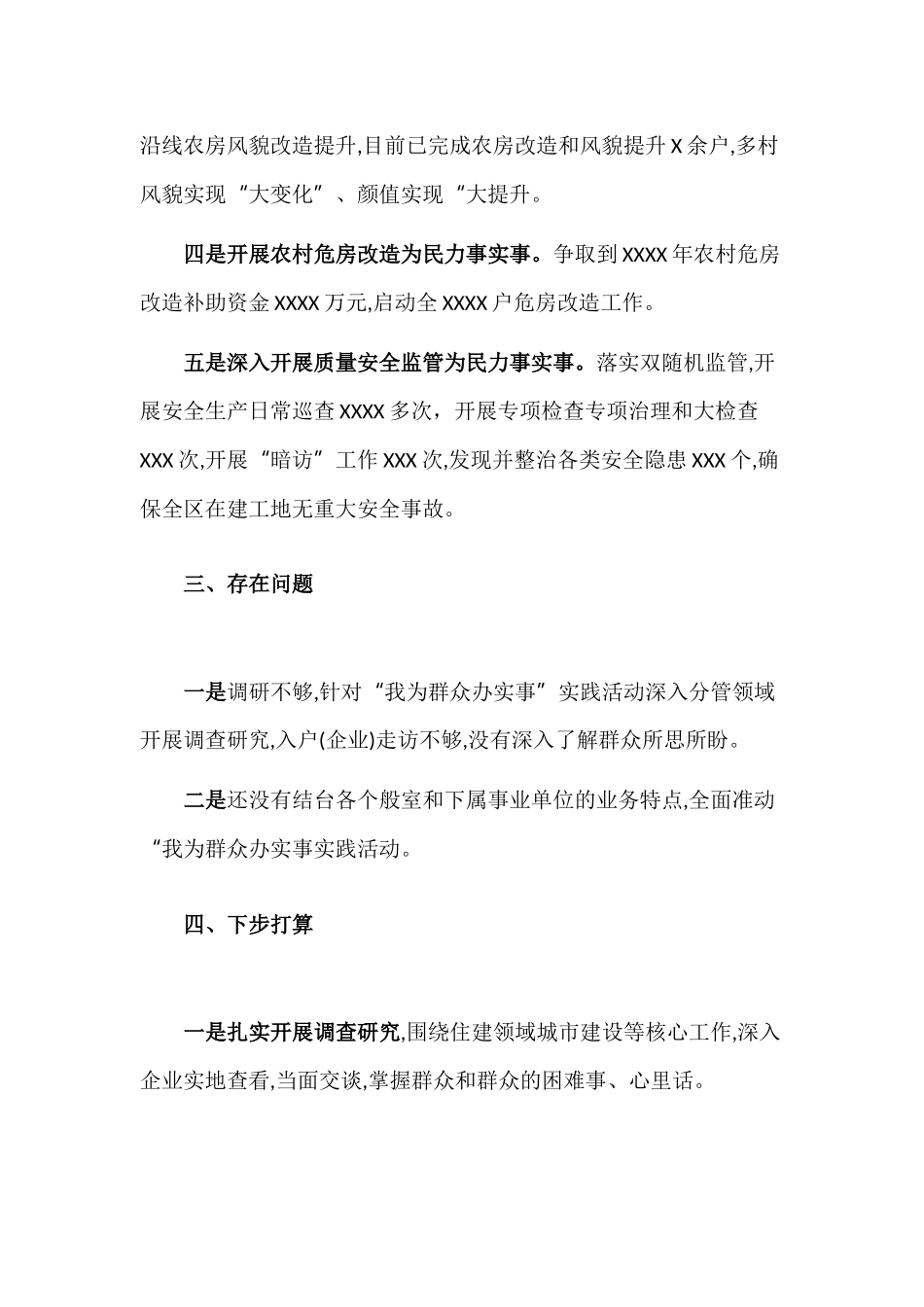 “我为群众办实事”实践活动工作进展情况汇报.docx_第3页