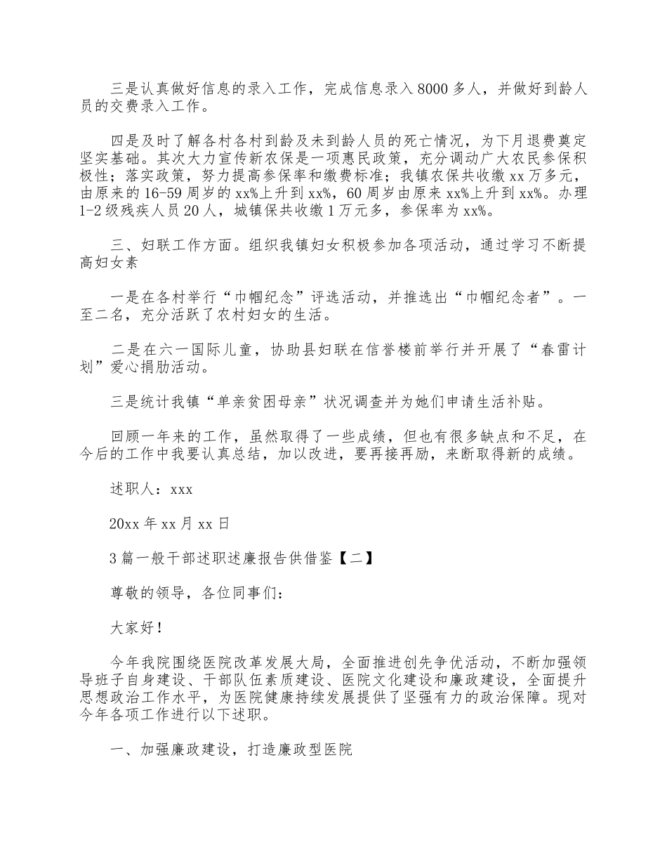 3篇一般干部述职述廉报告仅供借鉴.docx_第2页