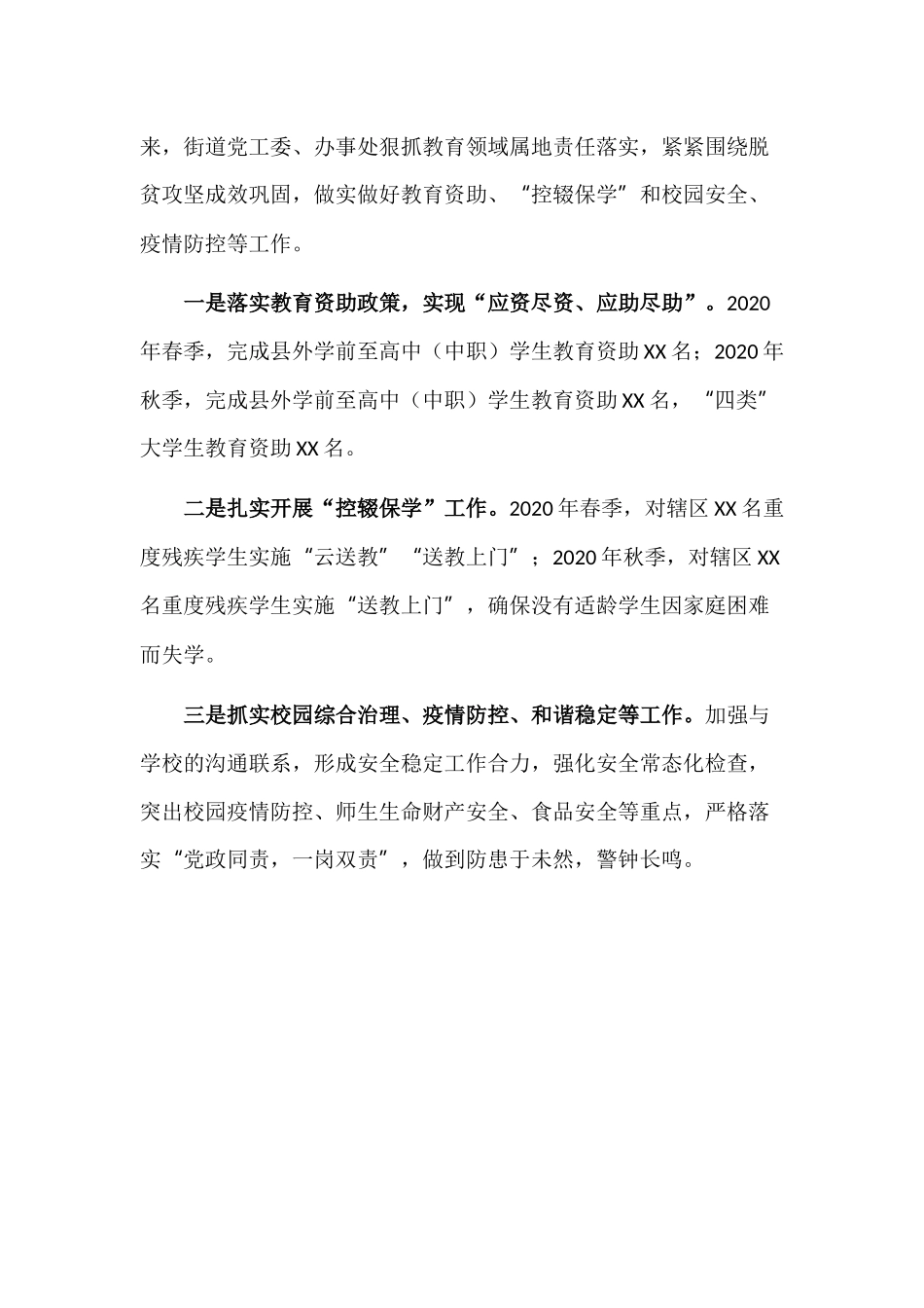 XX街道在教育工作推进会上的交流发言.docx_第2页