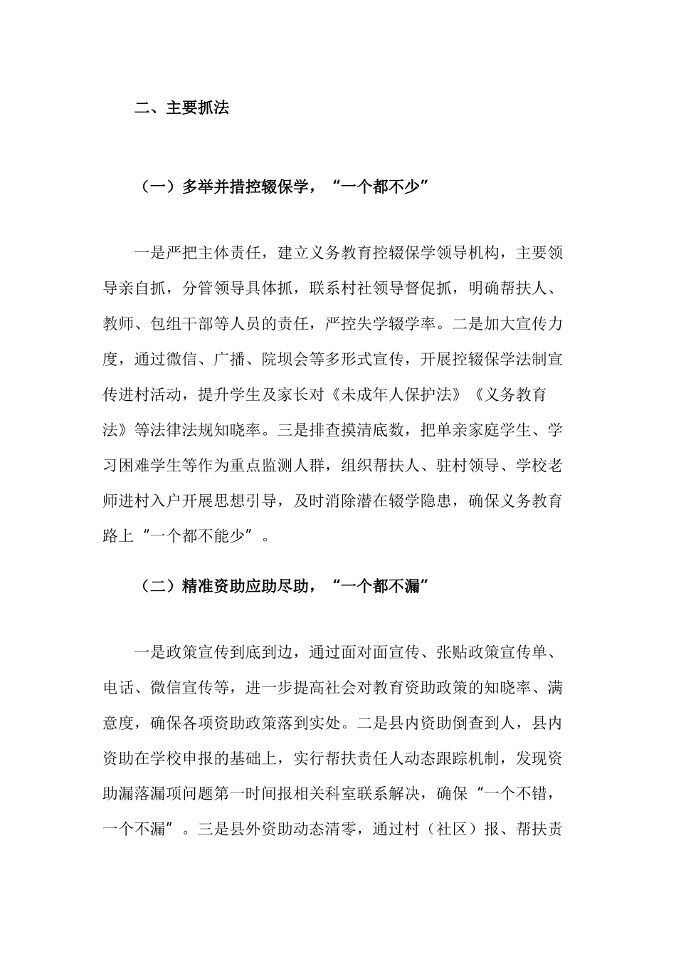 XX街道在教育工作推进会上的交流发言.docx_第3页