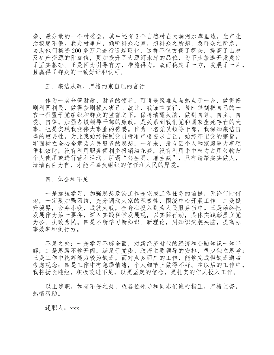 4篇基层领导述职述廉报告供借鉴.docx_第2页