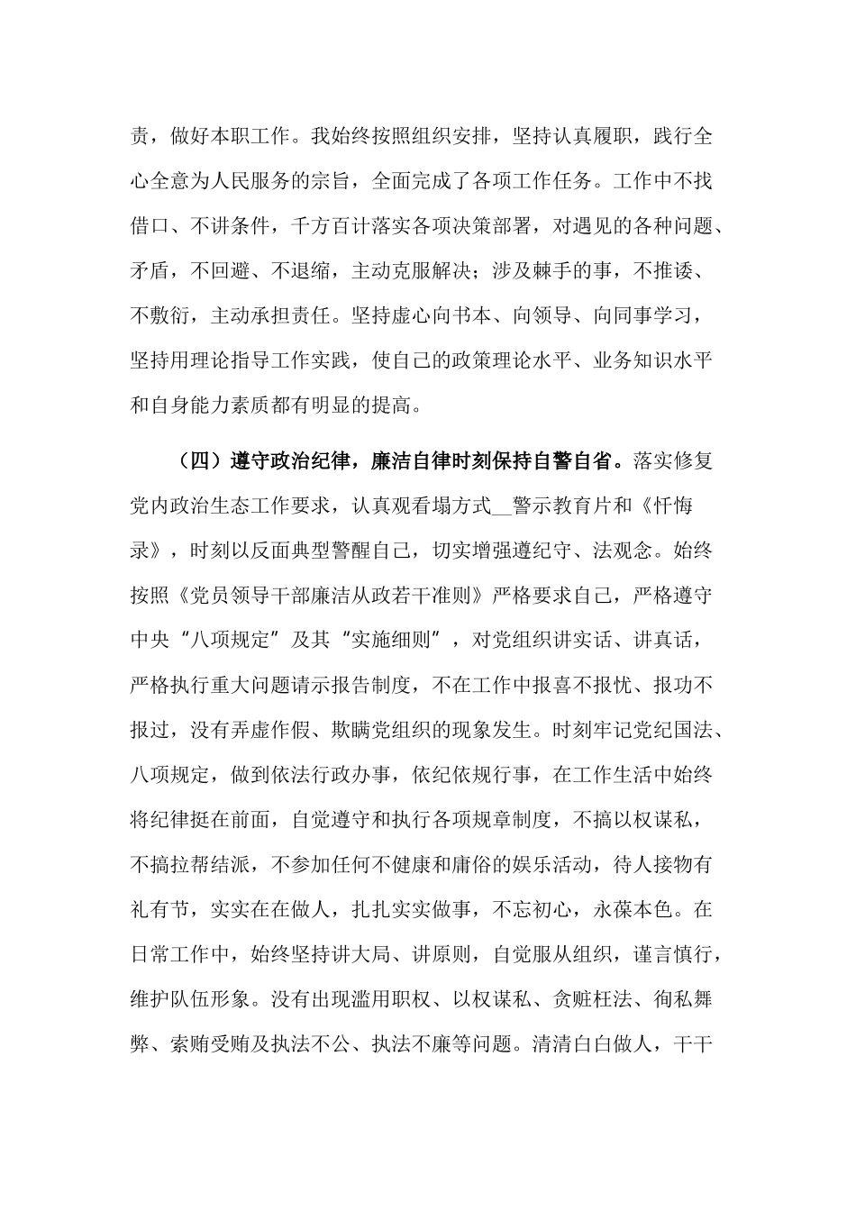个人政治素质自查自评情况报告发言材料.docx_第3页