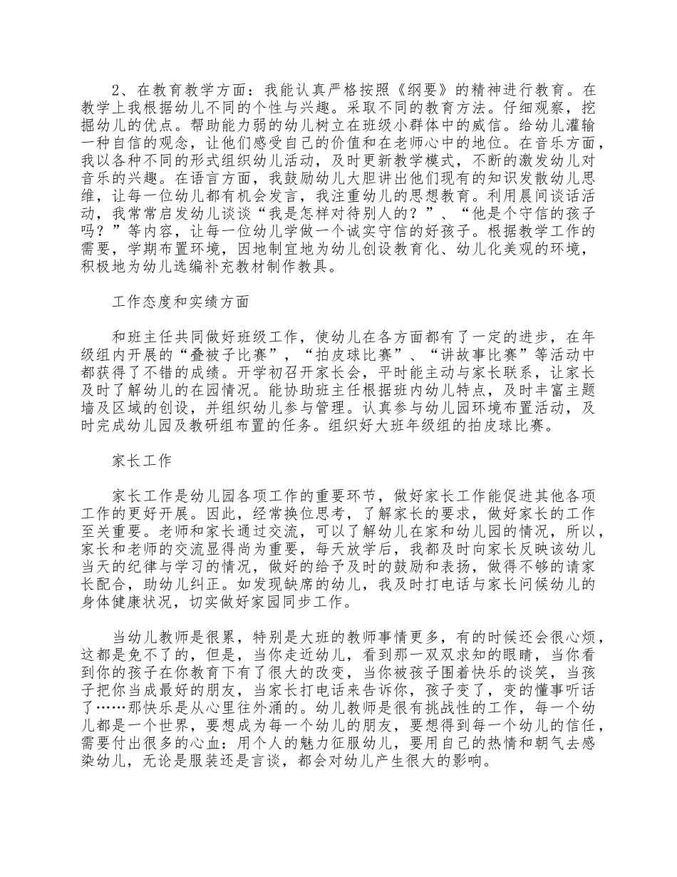 4篇2021幼儿园教师述职报告供借鉴.docx_第2页