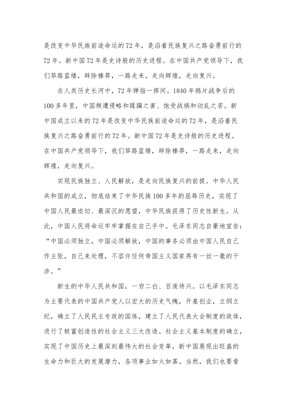 党课资料——2021国庆庆祝建国72周年光辉历程爱国教育.docx_第3页