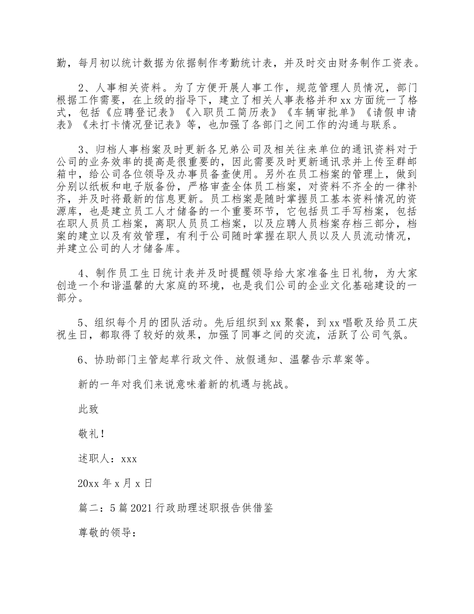 5篇2021行政助理述职报告供借鉴.docx_第2页