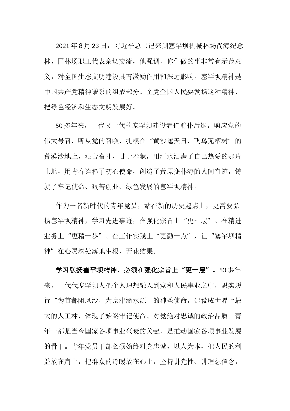 学习塞罕坝精神心得.docx_第1页