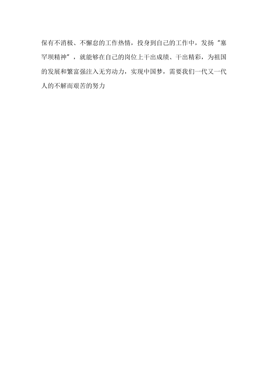 学习塞罕坝精神心得.docx_第3页