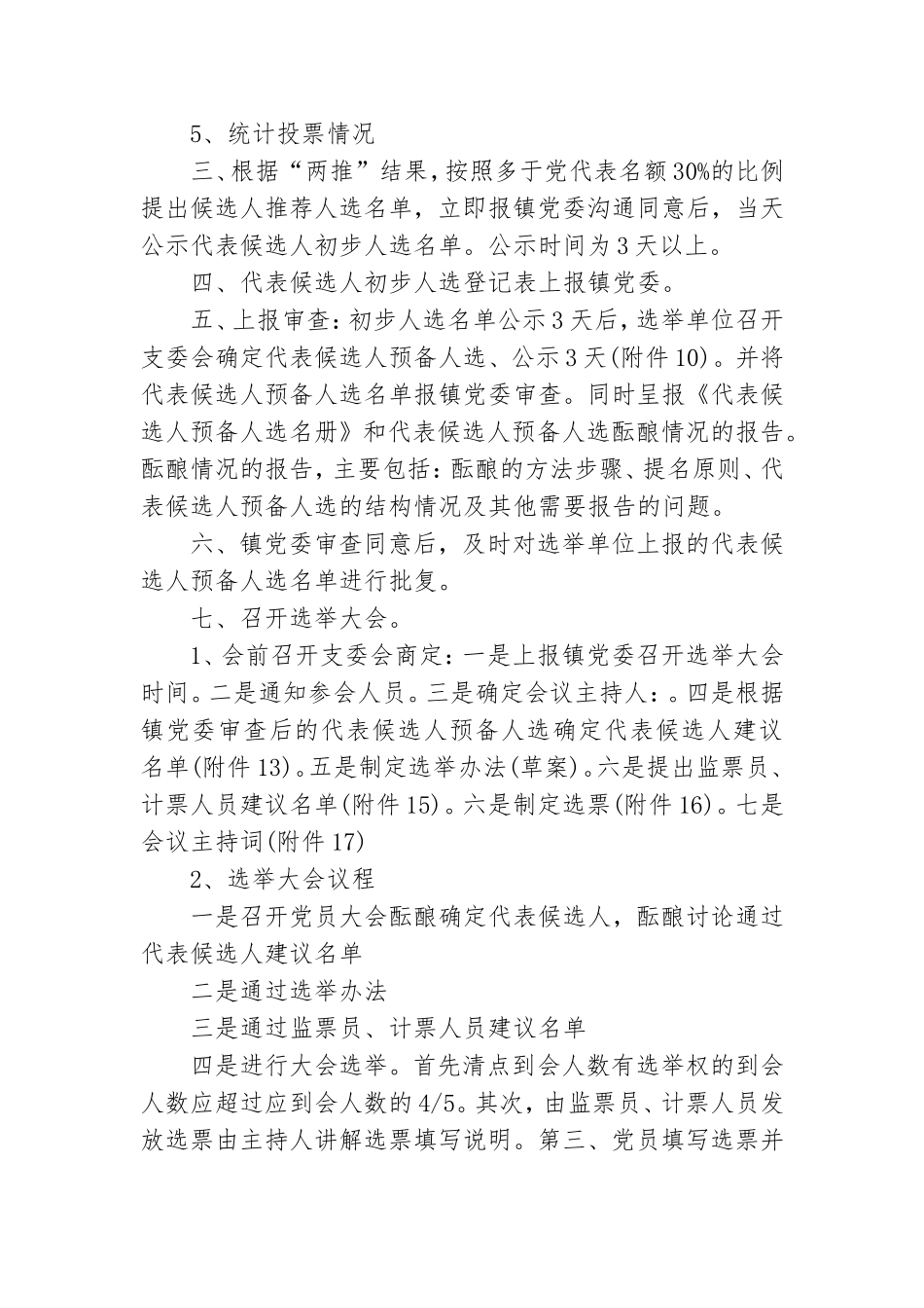 支部推选党代表流程.doc_第2页