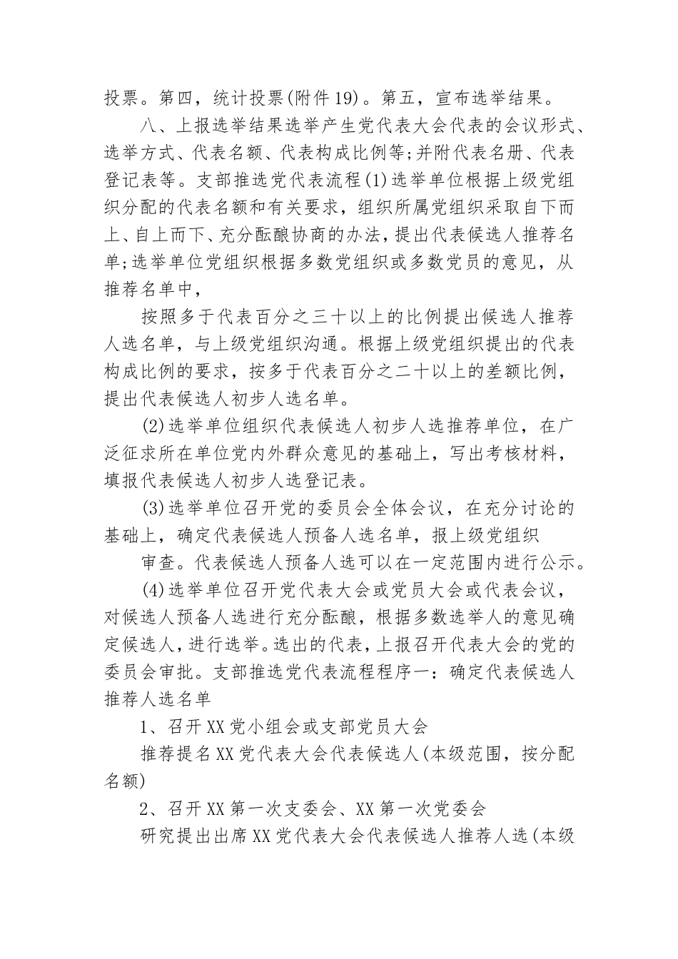 支部推选党代表流程.doc_第3页