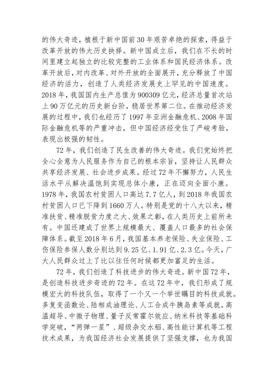 奋斗新时代红色党政建国72周年党课资料.doc_第3页