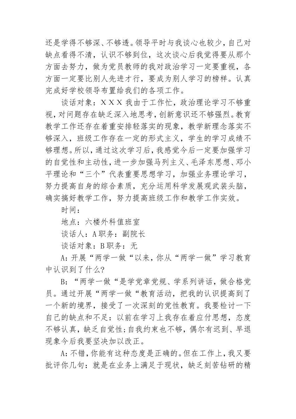 学党史谈心记录3篇.doc_第3页