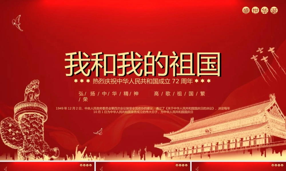 红色党政风国庆节PPT模板下载.pptx