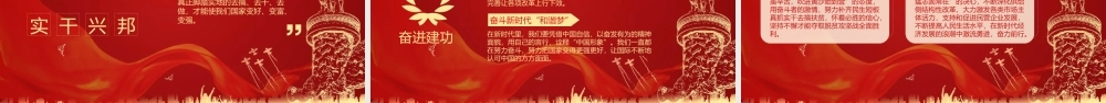 红色党政风国庆节PPT模板下载.pptx