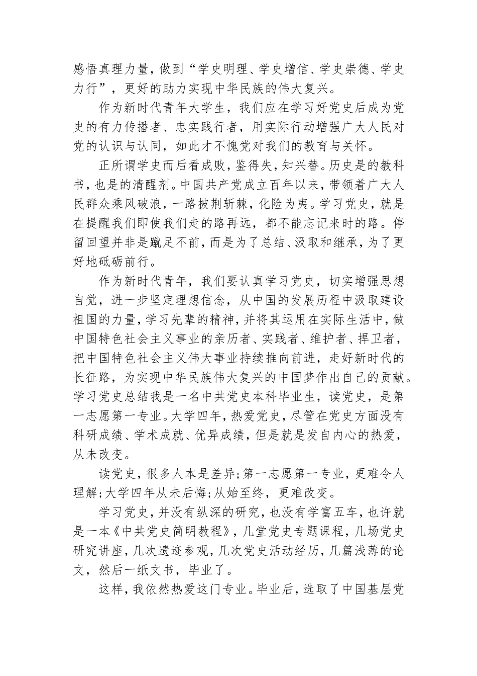 学习党史总结.doc_第2页