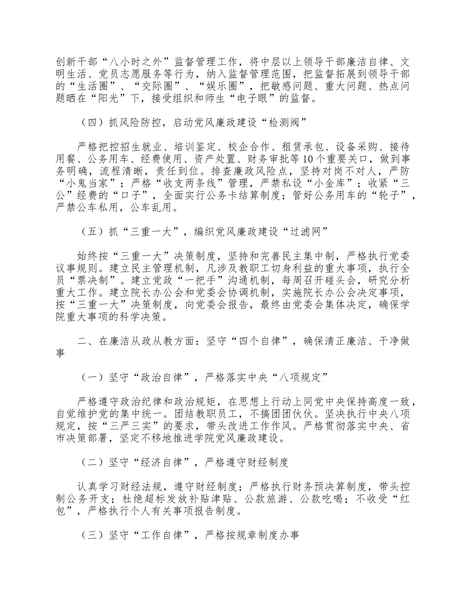 院校党委书记述责述廉述德报告供借鉴.docx_第2页