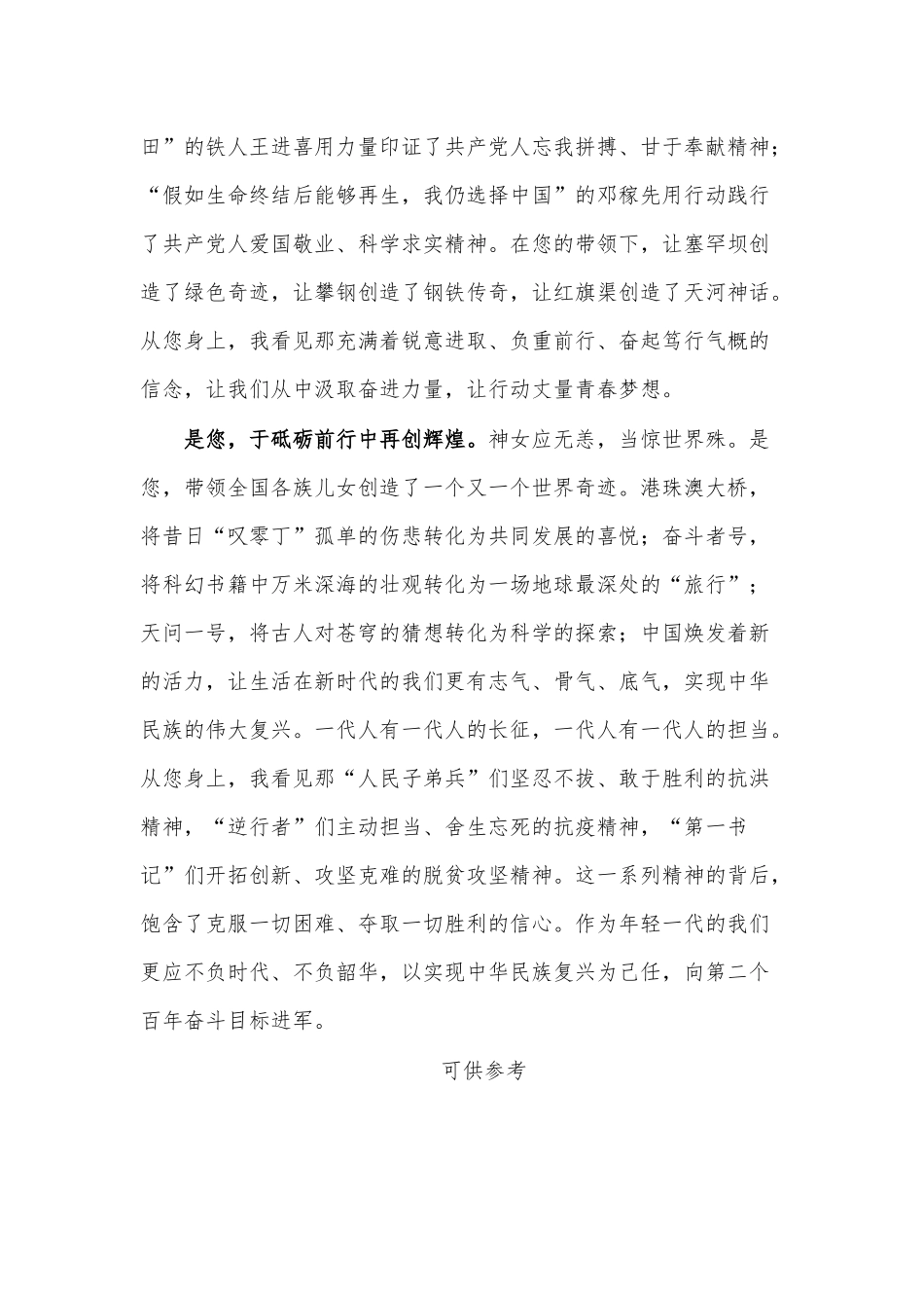观大型情景史诗《伟大征程》有感供借鉴.docx_第2页