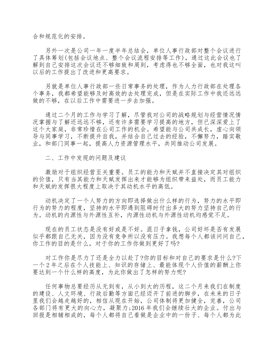 5篇公司行政人事转正述职报告供借鉴.docx_第2页