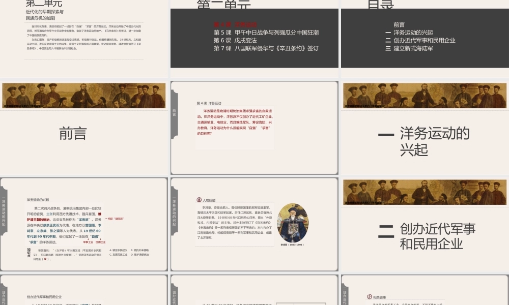 中国历史人教版八年级上册第二单元第4课《洋务运动》PPT教学课件（带内容）.pptx