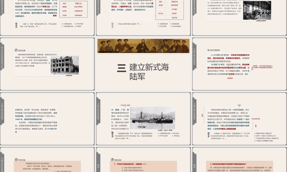 中国历史人教版八年级上册第二单元第4课《洋务运动》PPT教学课件（带内容）.pptx