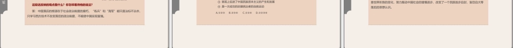 中国历史人教版八年级上册第二单元第4课《洋务运动》PPT教学课件（带内容）.pptx