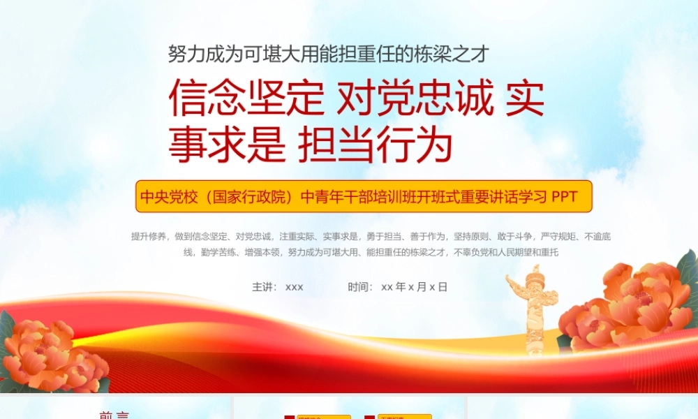 中央党校（国家行政院）中青年干部培训班开班式重要讲话学习PPT课件（带内容）.pptx