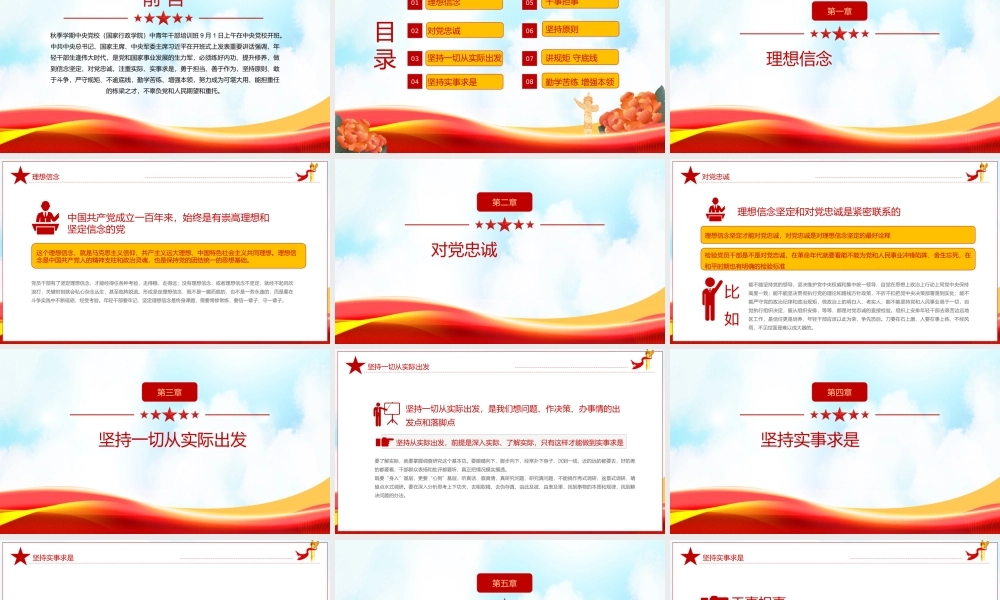 中央党校（国家行政院）中青年干部培训班开班式重要讲话学习PPT课件（带内容）.pptx