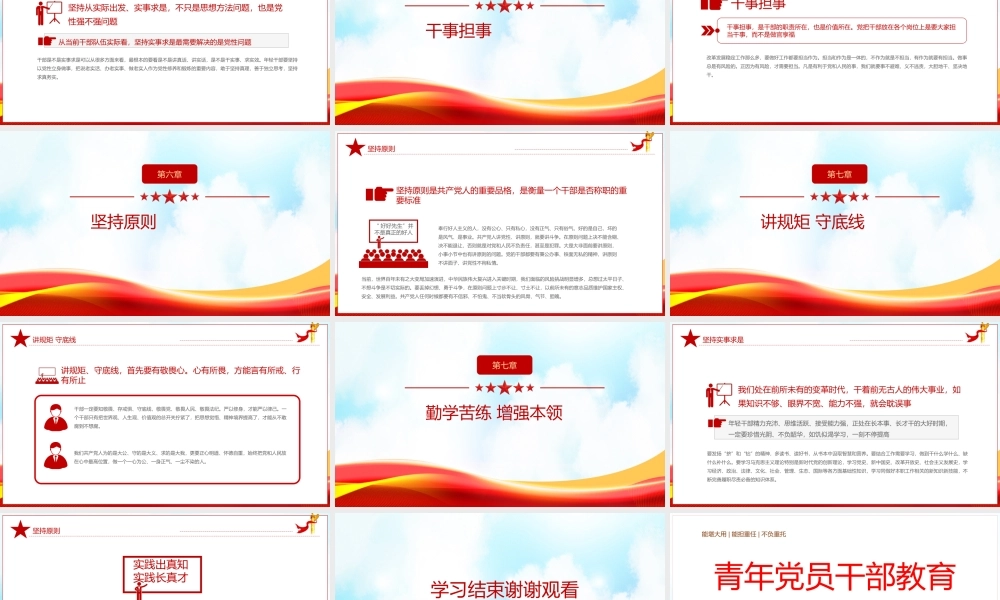 中央党校（国家行政院）中青年干部培训班开班式重要讲话学习PPT课件（带内容）.pptx