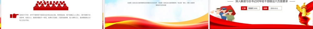 中央党校（国家行政院）中青年干部培训班开班式重要讲话学习PPT课件（带内容）.pptx