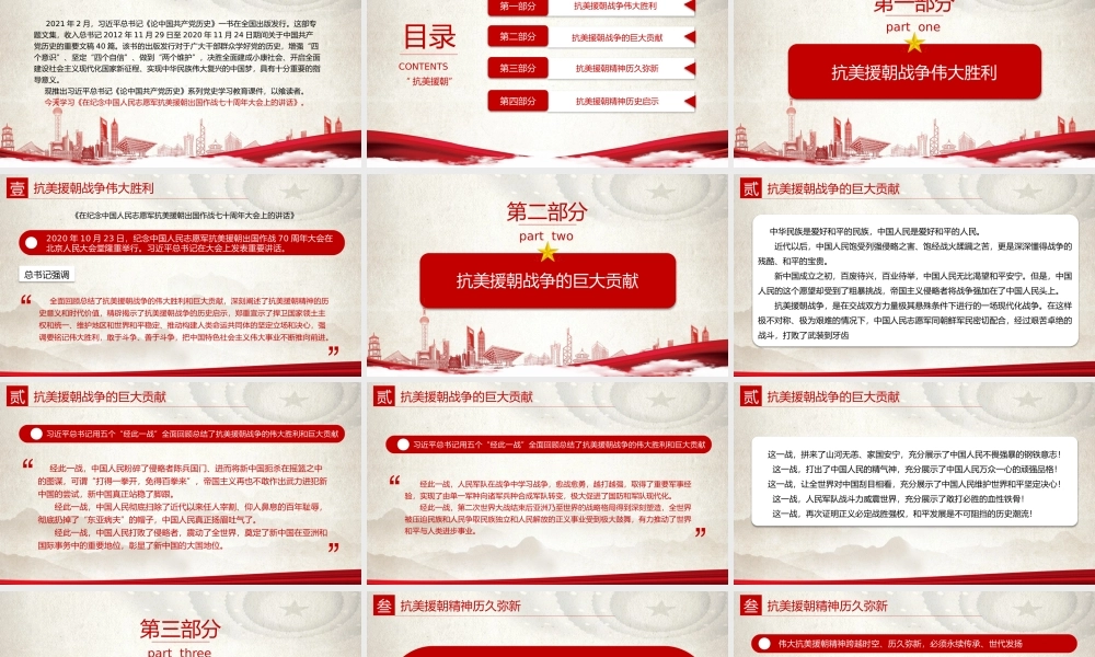 中国人民站起来抗美援朝党史党课PPT模板下载.pptx