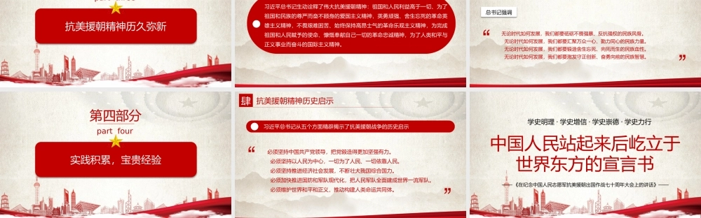中国人民站起来抗美援朝党史党课PPT模板下载.pptx