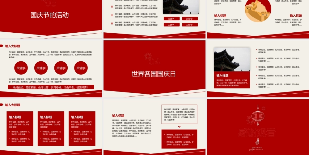 红色简约中国风国庆节通用PPT模板下载.pptx