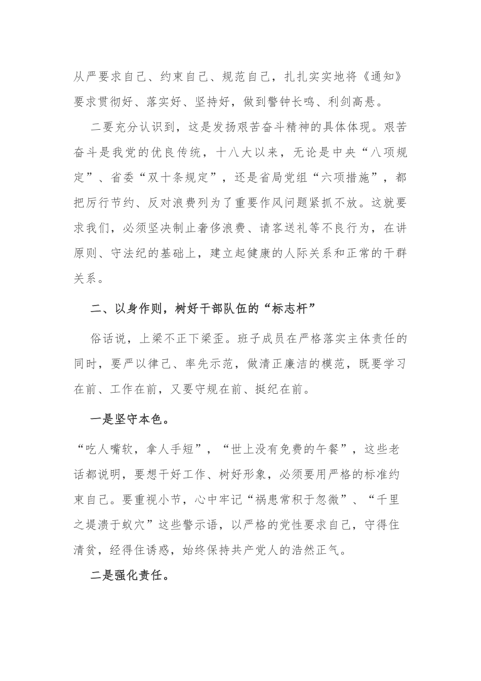 2篇2021-2022年党委书记在中秋节国庆节双节廉政谈话会讲话稿.docx_第2页